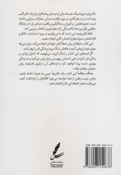 راهنمای تئوری انتخاب برای افسردگی